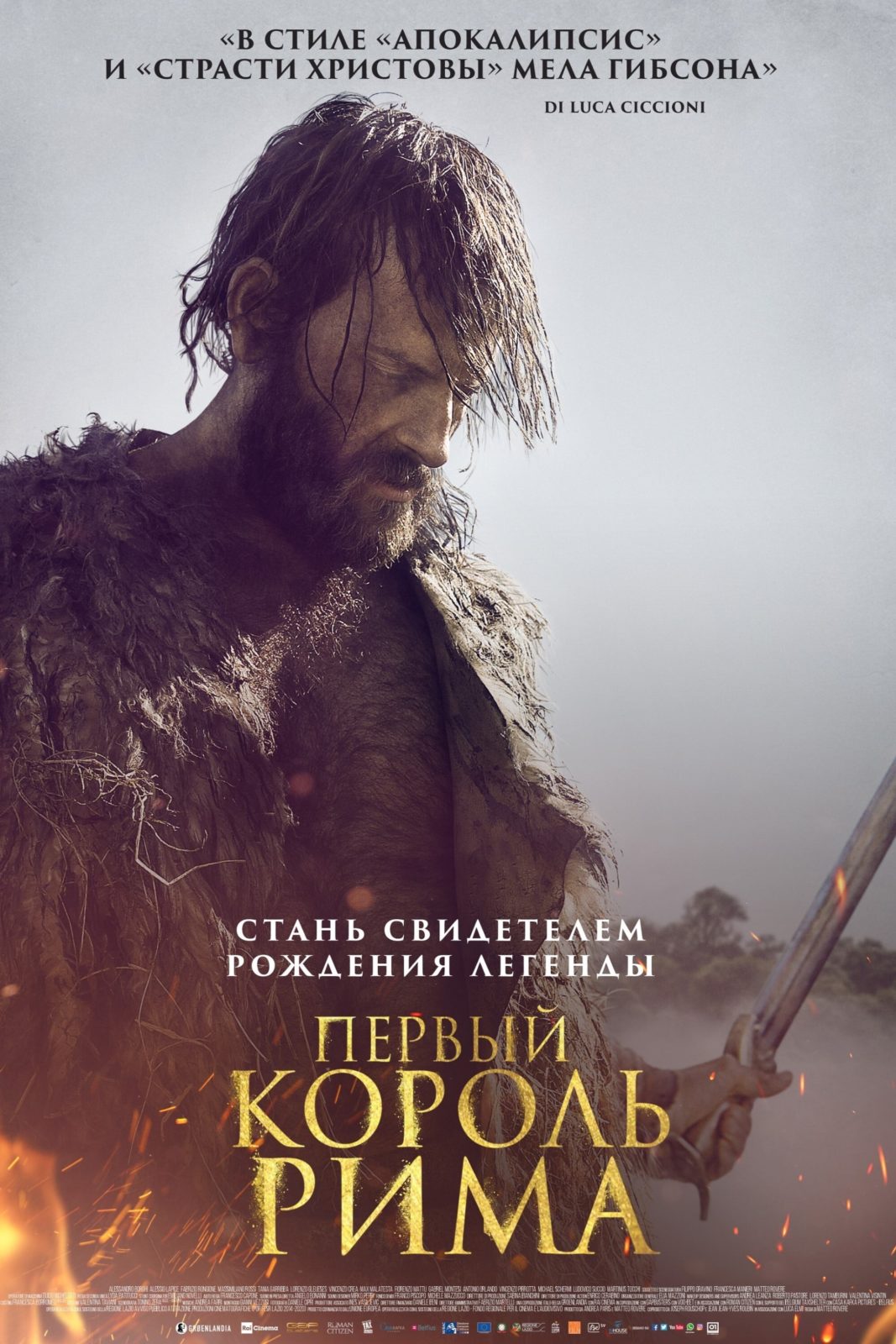 Первый король Рима (2019)