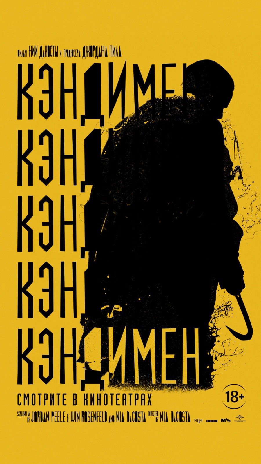 Кэндимен (2021)