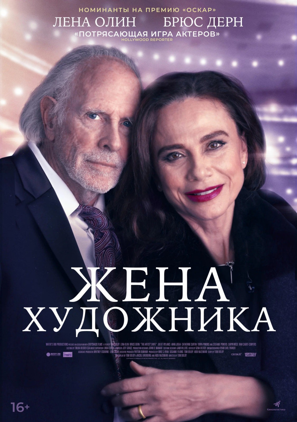Жена художника (2018)