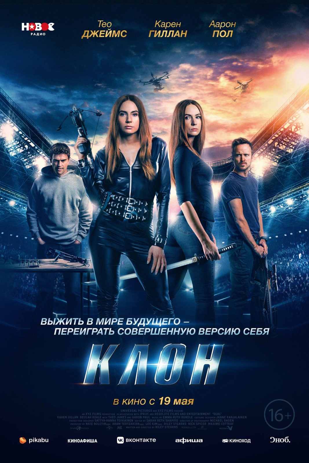 Клон (2021)