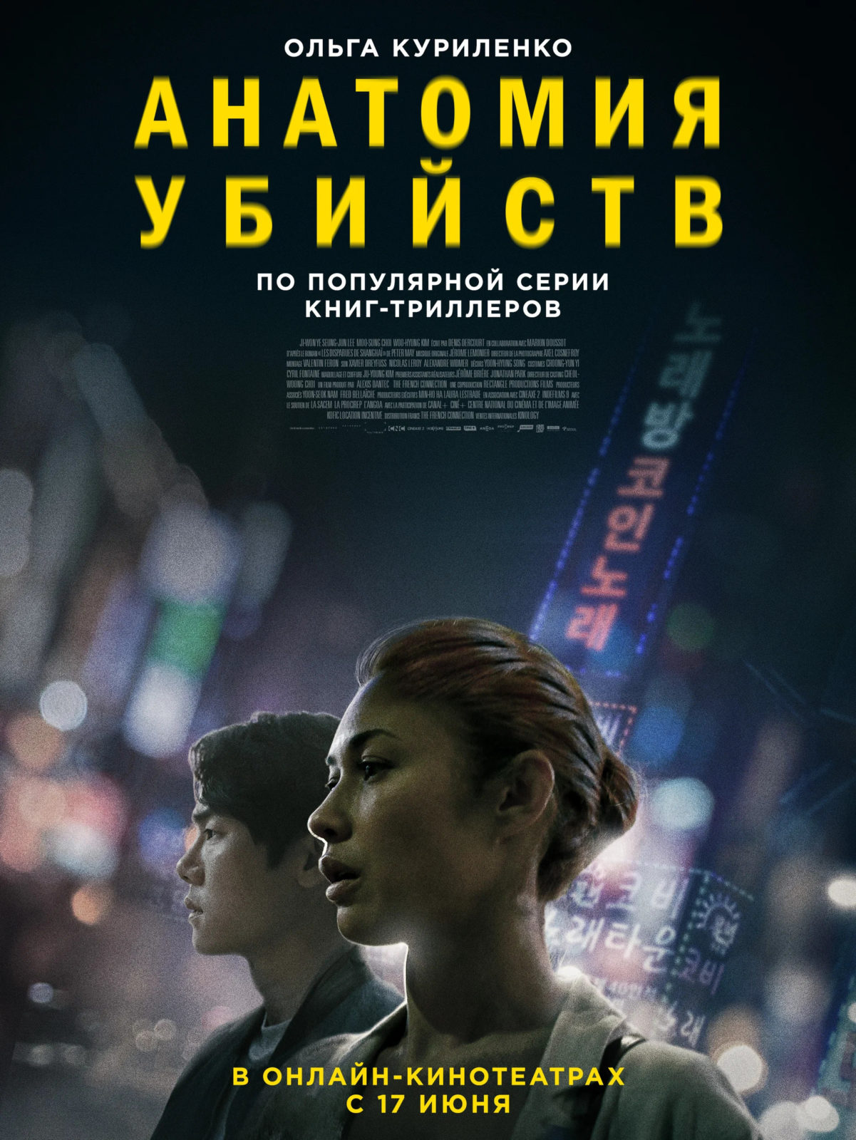 Анатомия убийств / Исчезновение (2021)