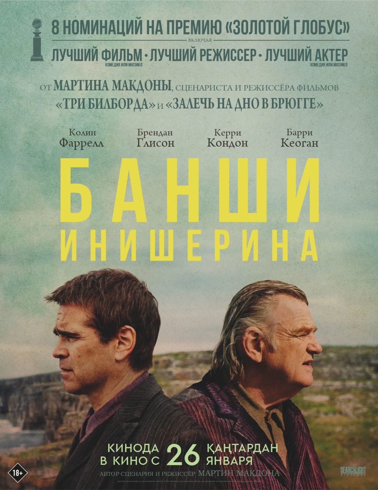 Банши Инишерина (2022)