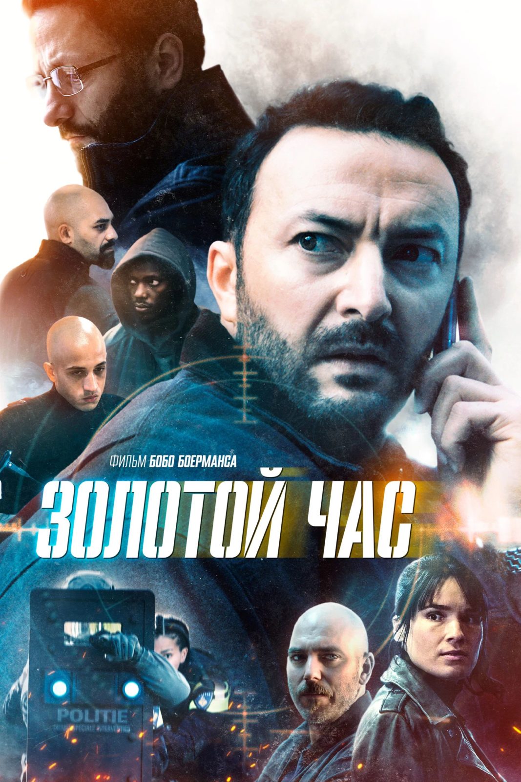 Золотой час (2022, 1 сезон)