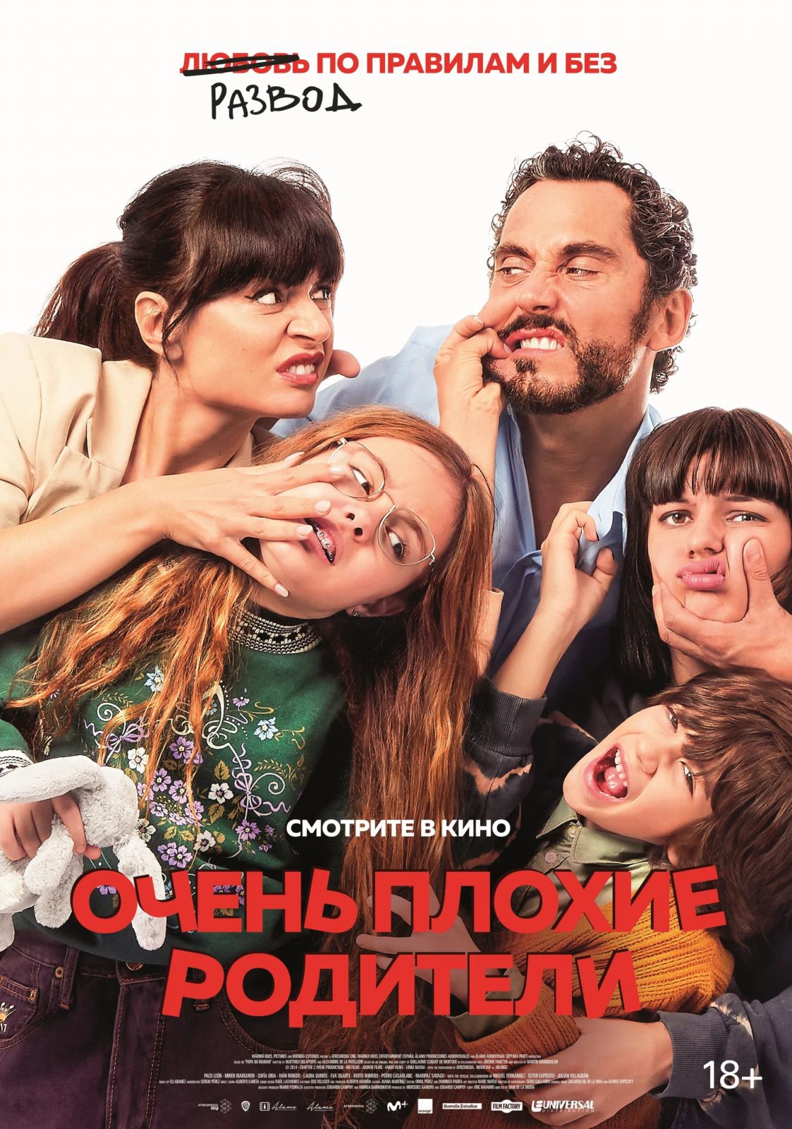 Очень плохие родители (2021)