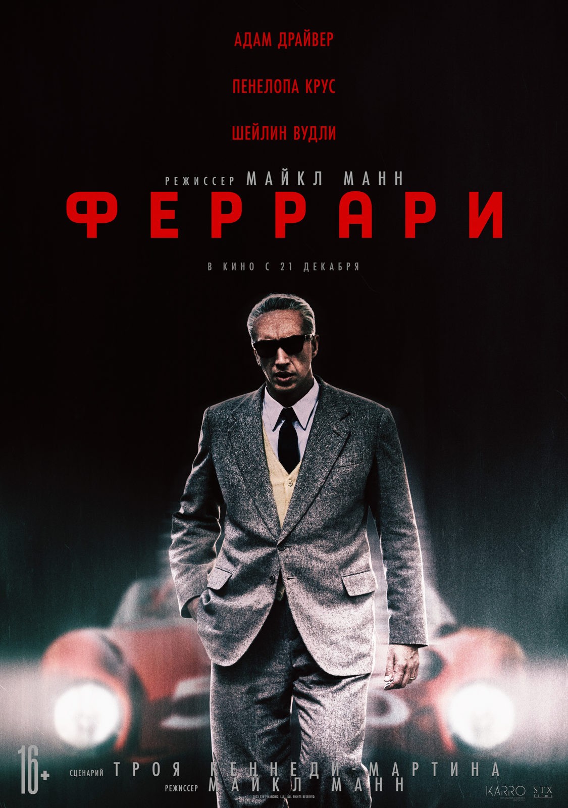 Новинки кино / сериалов (декабрь 2023)