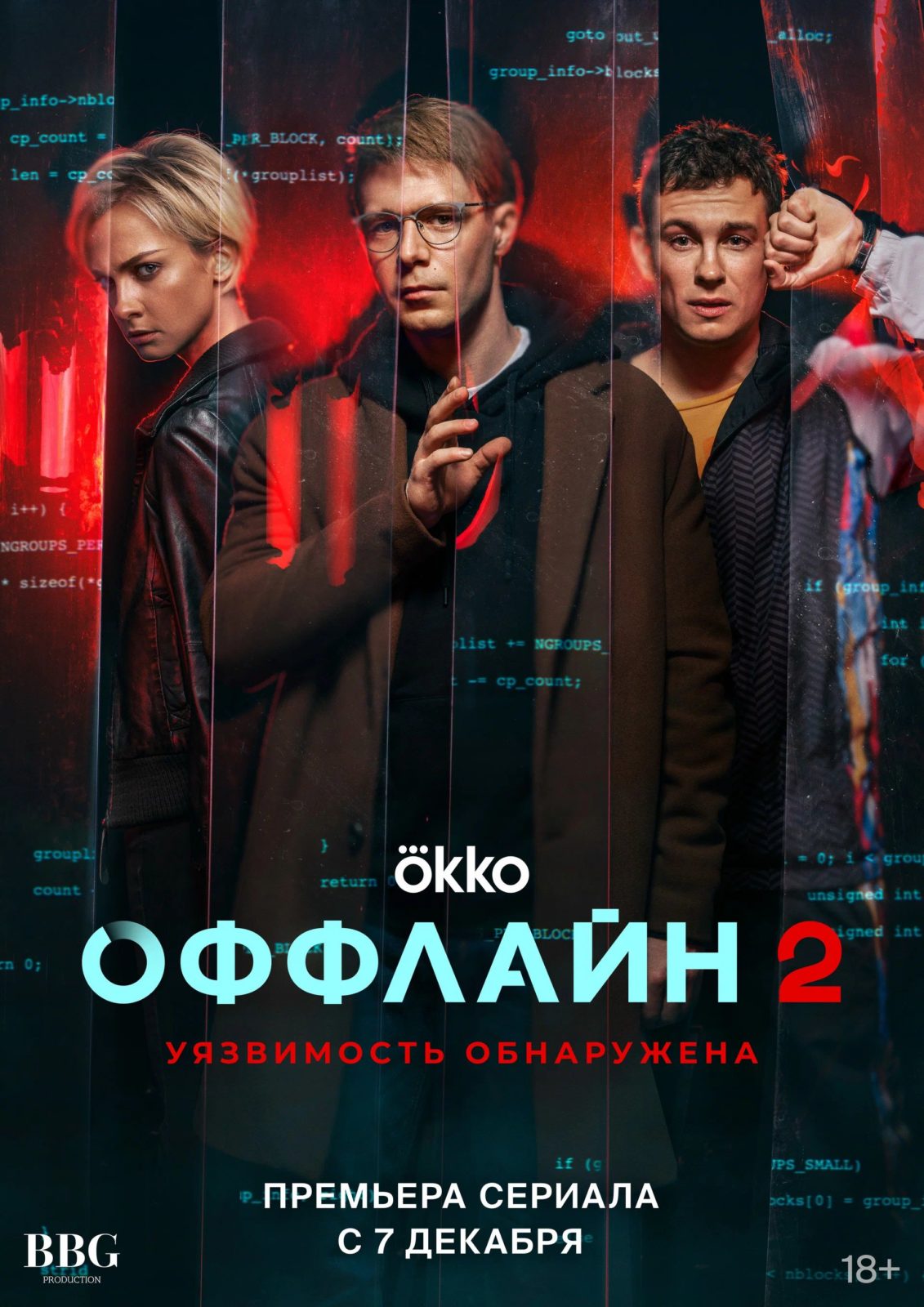 Оффлайн (2023, 2 сезон)