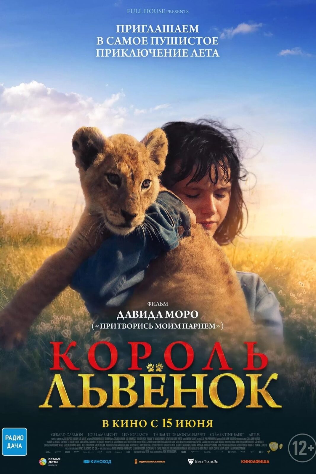 Король-львенок (2022)