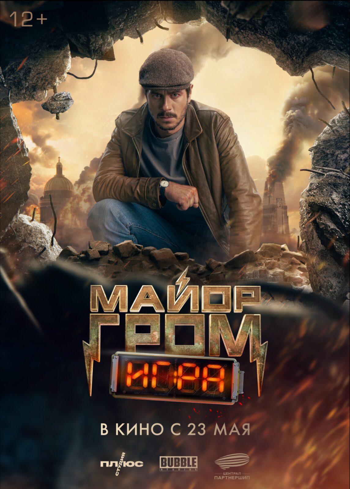Новинки кино / сериалов (май 2024)