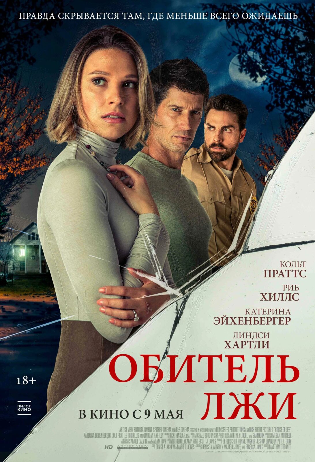 Новинки кино / сериалов (май 2024)