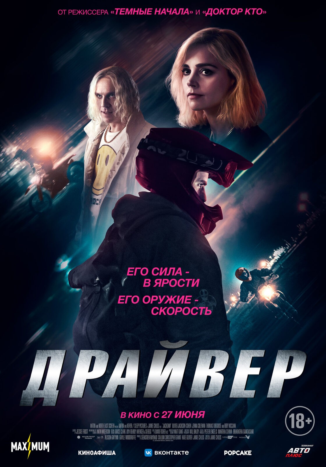 Новинки кино / сериалов (июнь 2024)