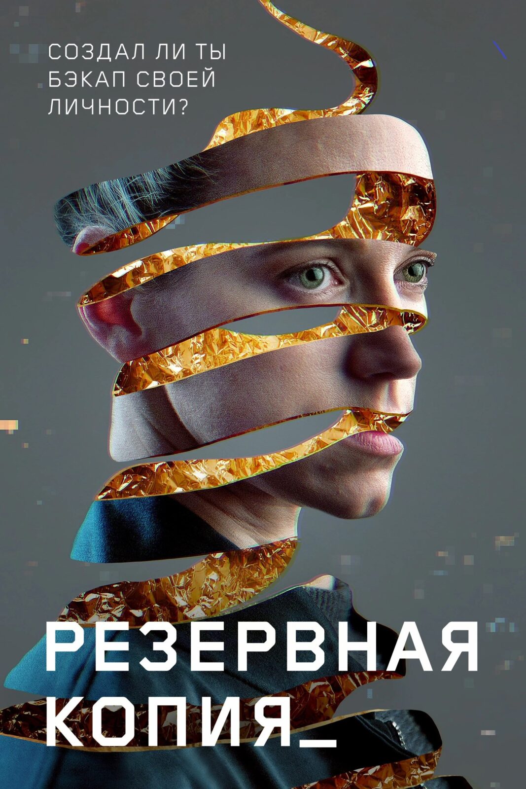 Новинки кино / сериалов (июнь 2024)