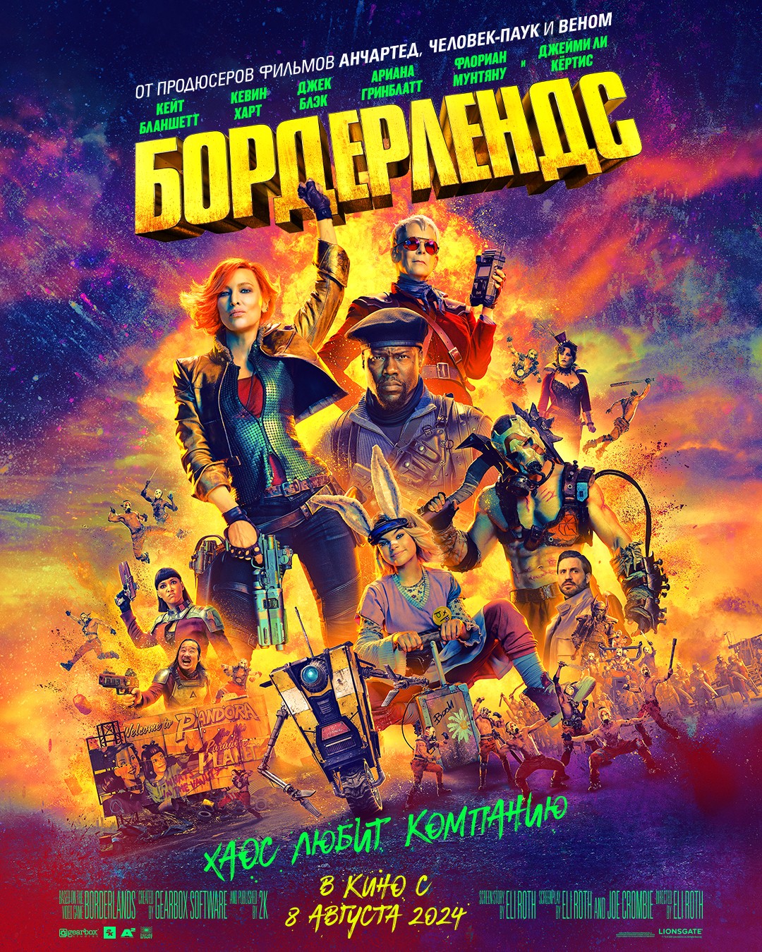 Новинки кино / сериалов (август 2024)