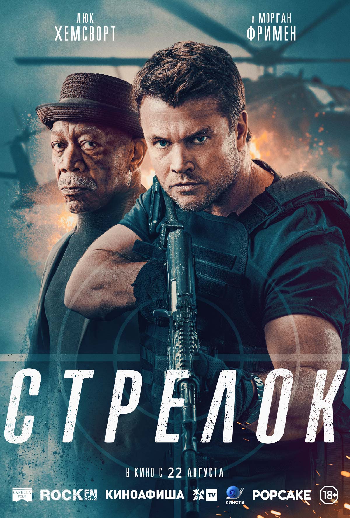 Новинки кино / сериалов (август 2024)