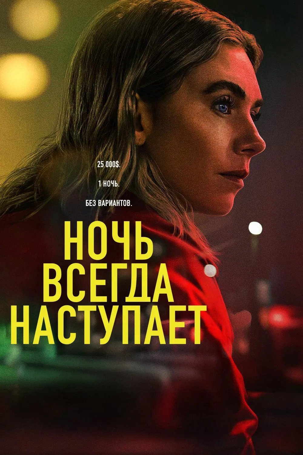 Новинки кино / сериалов (август 2025)