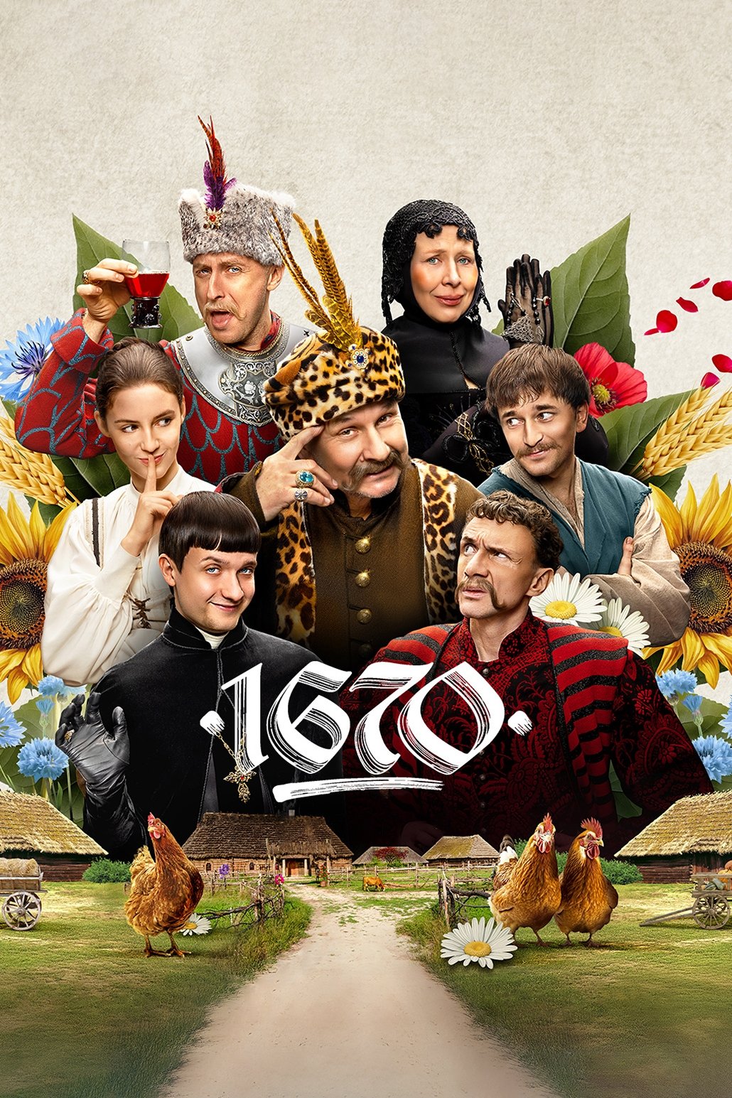 1670 (2025, 2 сезон)