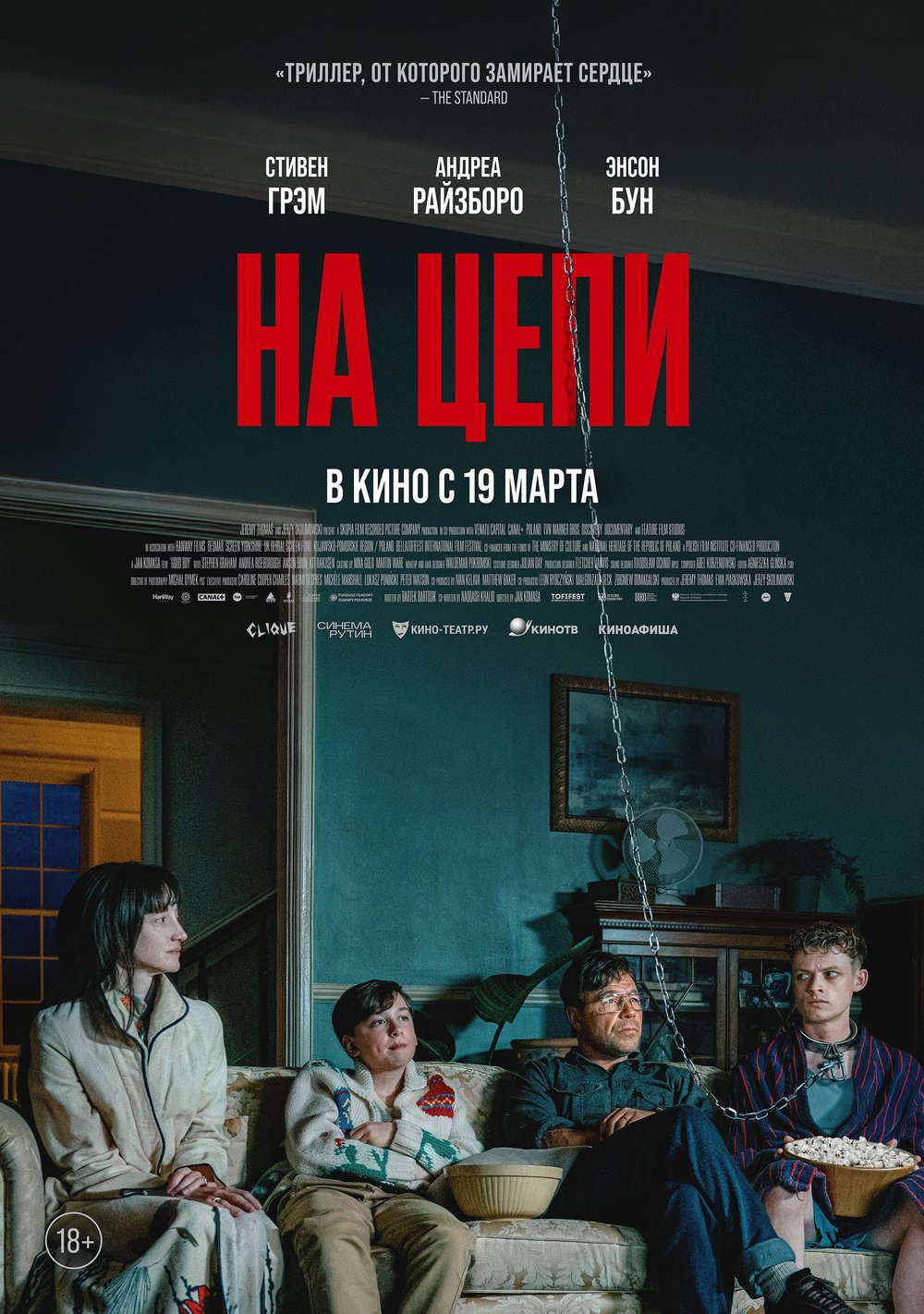 Новинки кино / сериалов (март 2026)