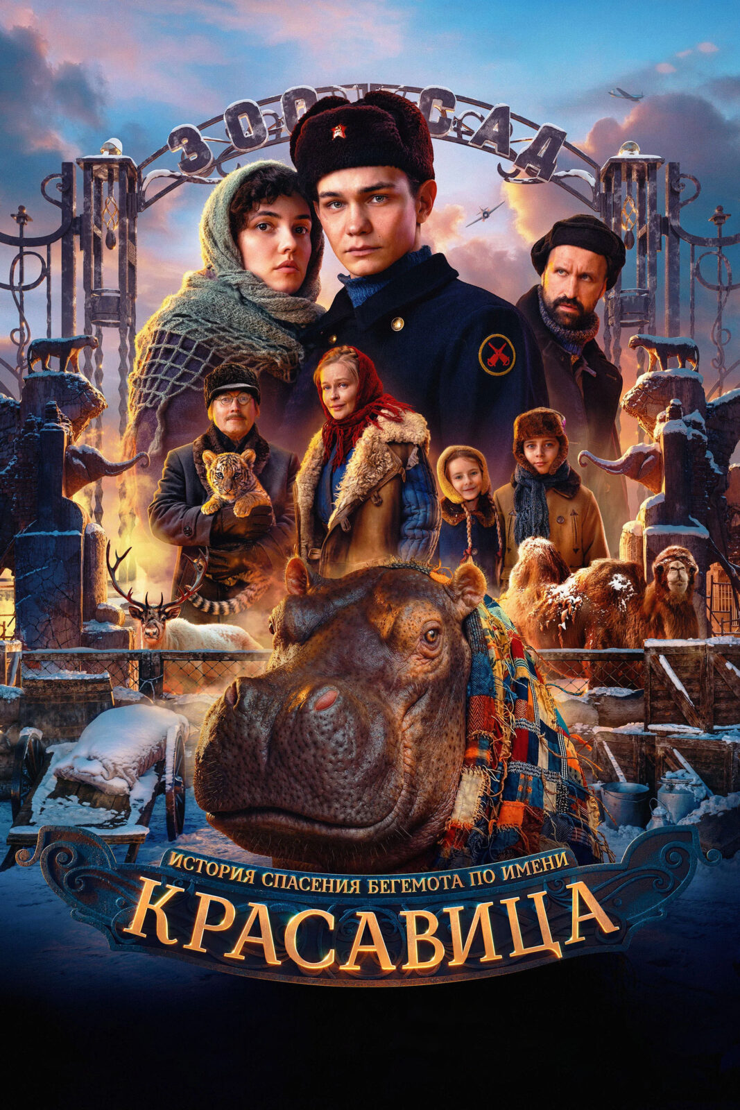 Красавица (2025)