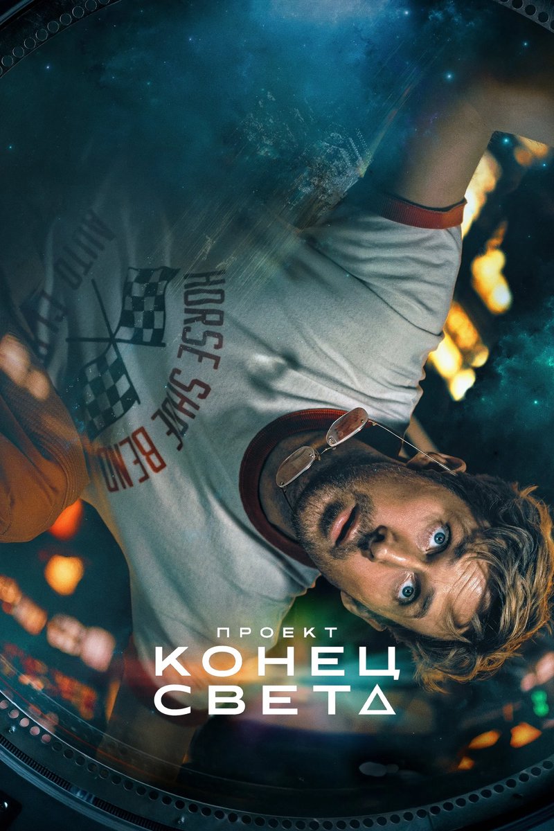 Новинки кино / сериалов (май 2026)