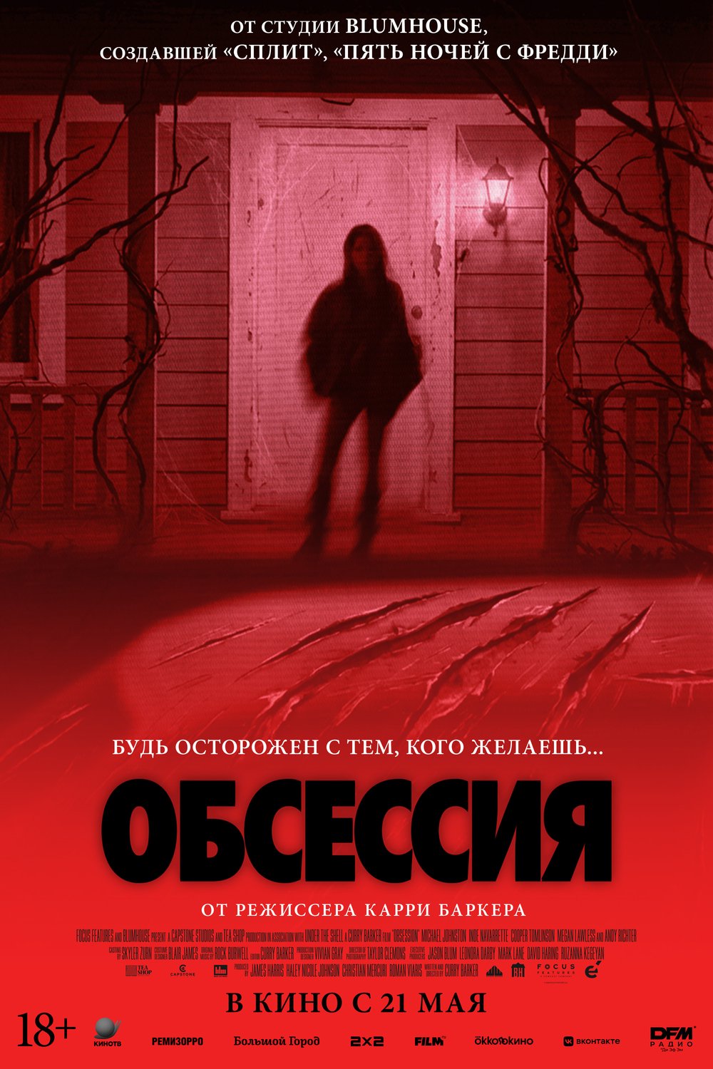 Новинки кино / сериалов (май 2026)