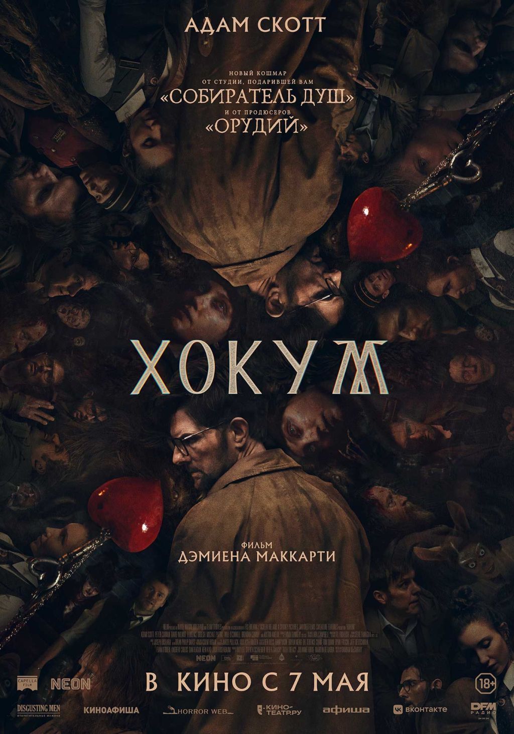 Новинки кино / сериалов (май 2026)