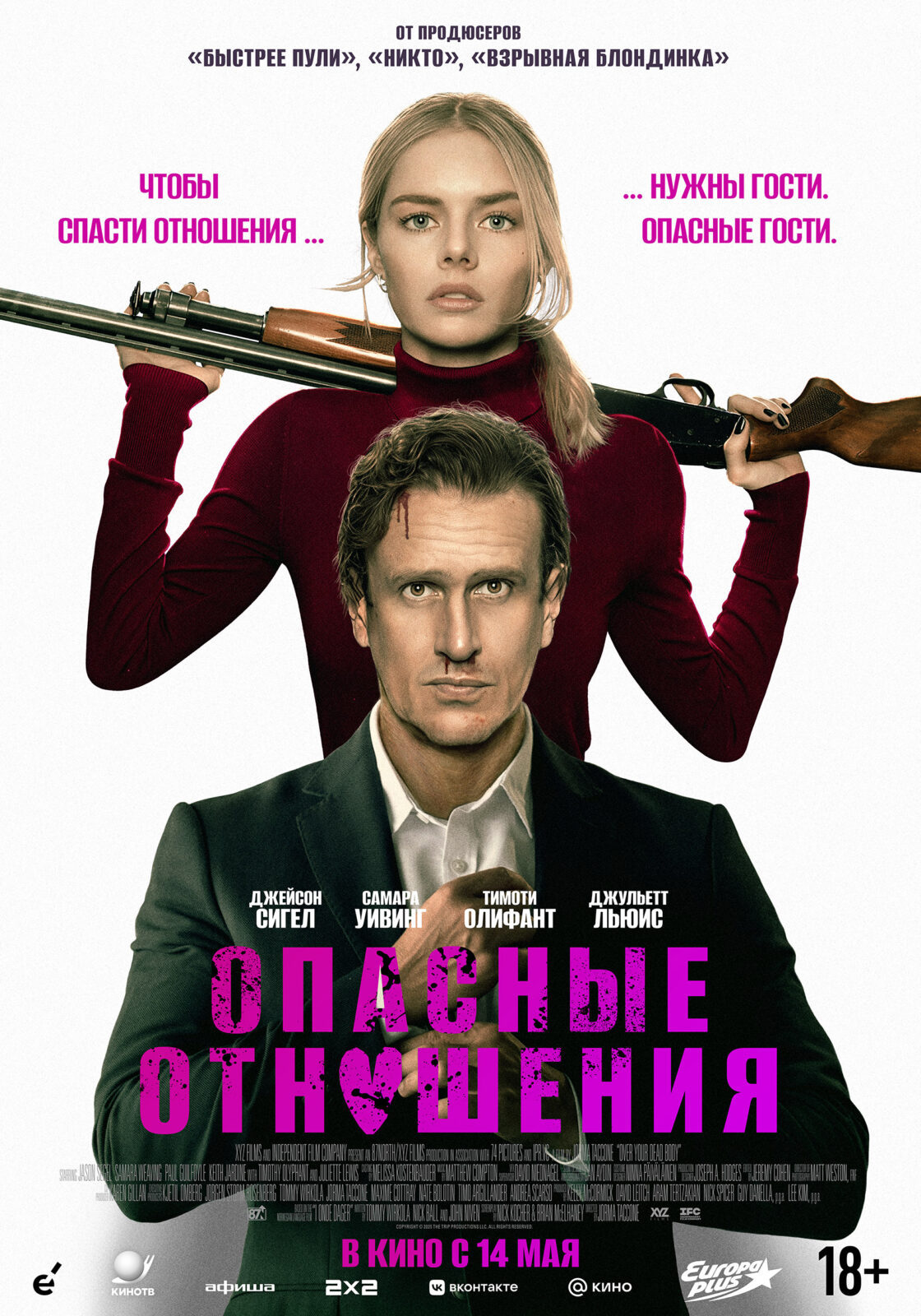 Новинки кино / сериалов (май 2026)