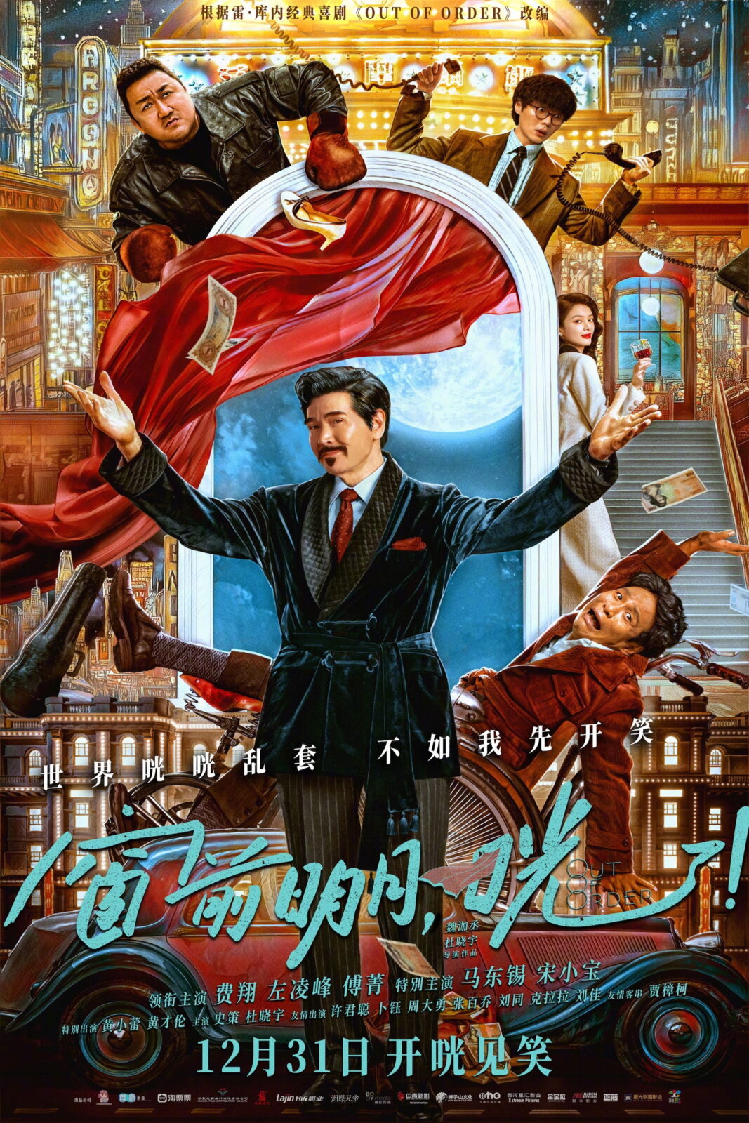 Безумный криминал (2024)