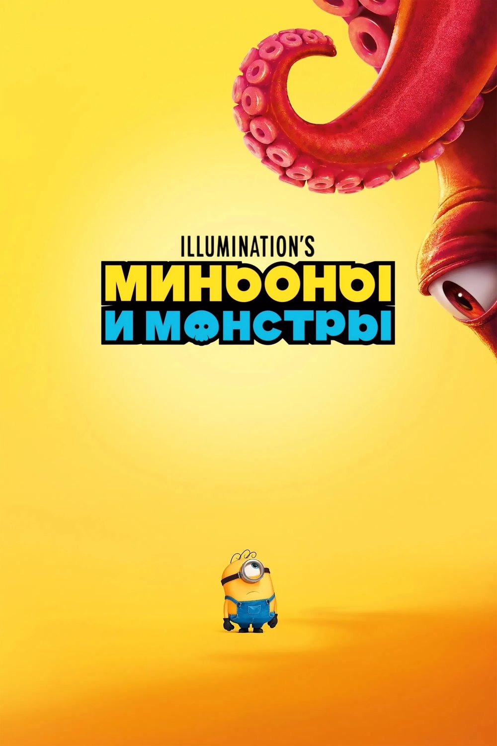 Новинки кино / сериалов (август 2026)