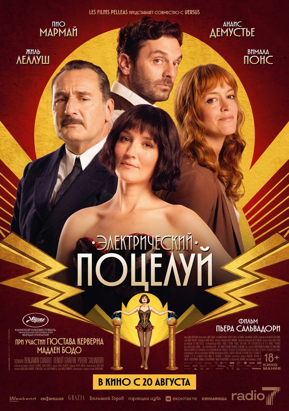 Новинки кино / сериалов (август 2026)