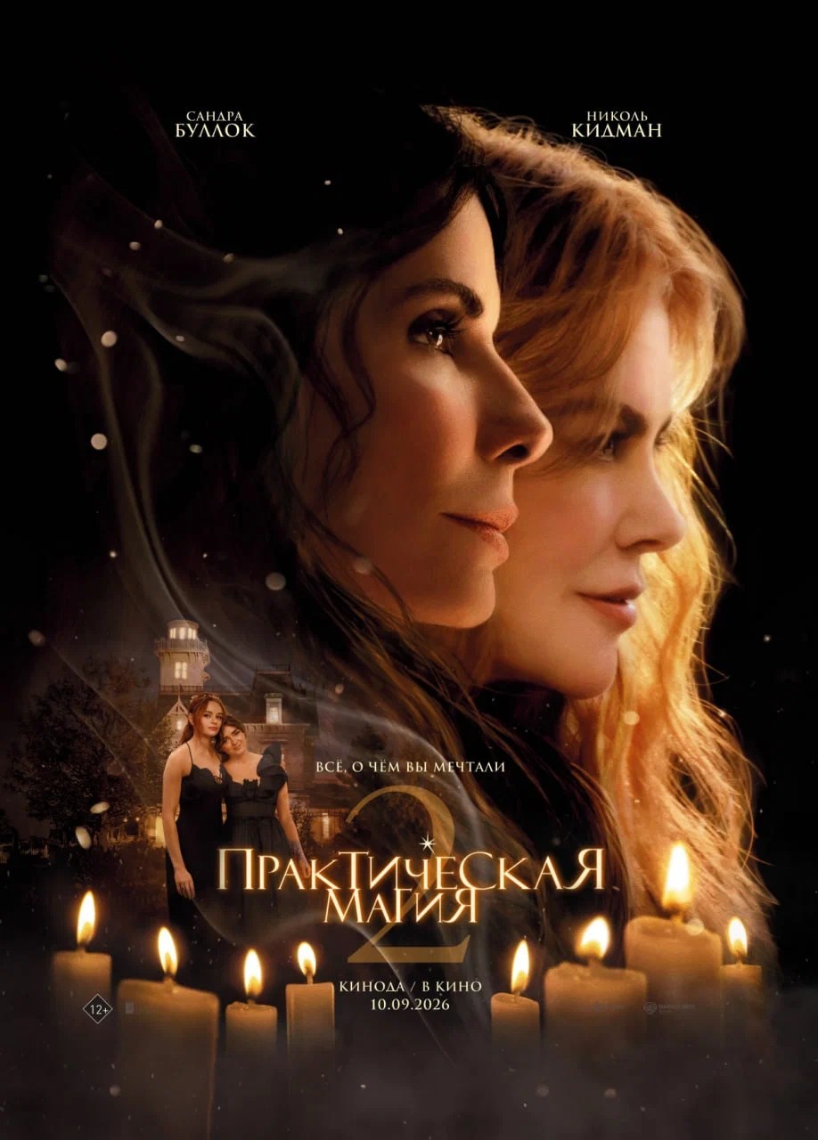 Новинки кино / сериалов (сентябрь 2026)